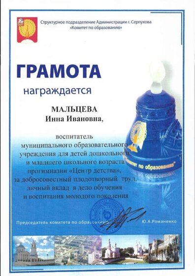 2010грамота от администрации.pdf.jpeg