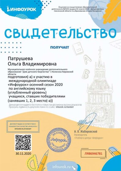 Свидетельство проекта infourok.ru №ЛЯ86946781.jpg