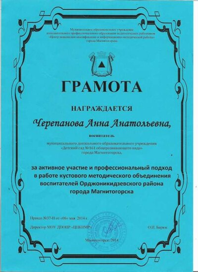 грамота 2 001.jpg