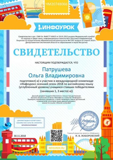 Свидетельство проекта infourok.ru №ЧМ20748066.jpg