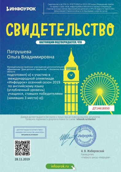 Свидетельство проекта infourok.ru №ДТ14618350.jpg
