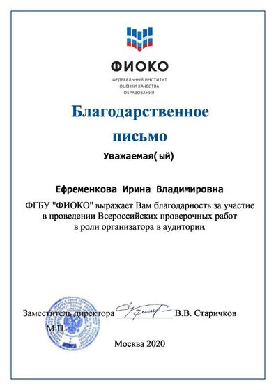 Благодарственное письмо (Ефременкова).pdf.jpeg
