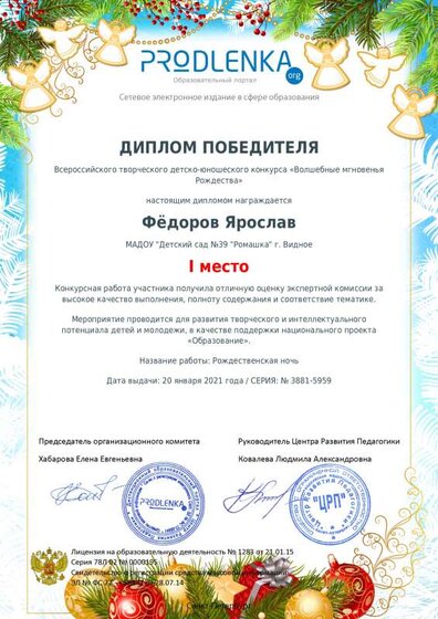 Фёдоров Ярослав.pdf.jpeg