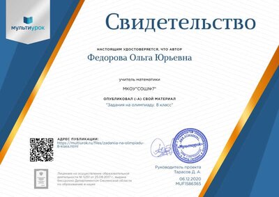 Свидетельство Задания на олимпиаду. 8 класс.png
