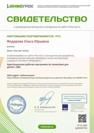 Свидетельство проекта infourok.ru №ДЦ90207782.jpg