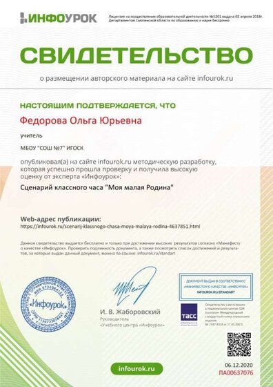 Свидетельство проекта infourok.ru №ПА00637076.jpg