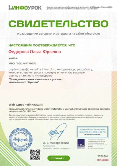 Свидетельство проекта infourok.ru №СГ35500208 (1).jpg