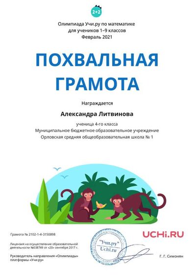 Charter_Math_Aleksandra_Litvinova_.pdf.jpeg
