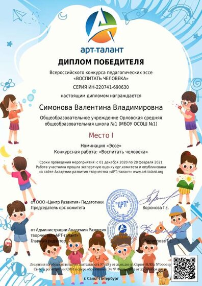 Симонова Валентина Владимировна_ (1).pdf.jpeg