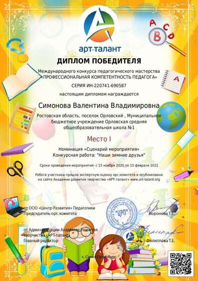 Симонова Валентина Владимировна_.pdf.jpeg