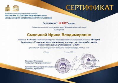 Смолина Ирина Владимировна (1).pdf.jpeg