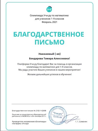 Бондарева Письмо.png
