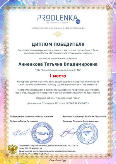 winner_diploma.pdf.jpeg