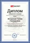 Ahtyrskaya-Galina-Gennadyevna (2).pdf.jpeg