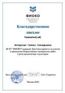 Благодарственное письмо (Ахтырская).pdf.jpeg