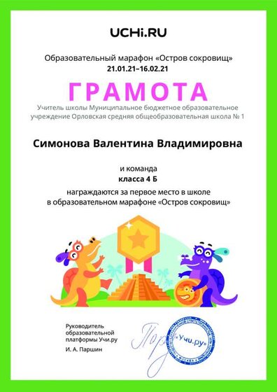 Gramota_Simonova_Valentina_Vladimirovna_klassa_4_B_place_in_school_marathon_b2t_20_6.pdf.jpeg