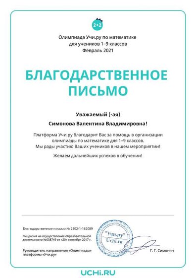 Letter_Math_Simonova_Valentina_Vladimirovna_162089.pdf.jpeg