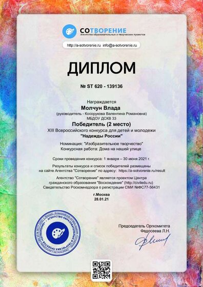 диплом 2.pdf.jpeg