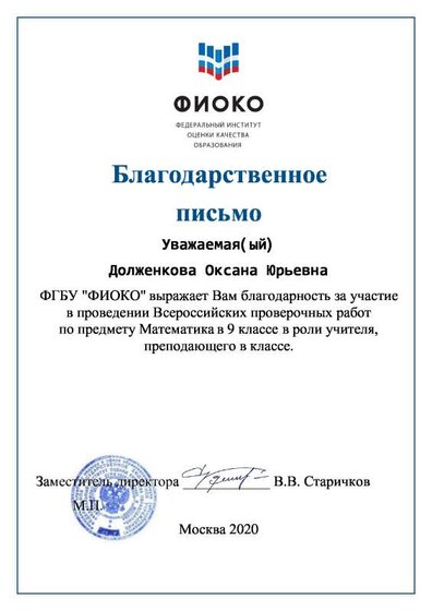 Благодарственное письмо (Долженкова).pdf.jpeg