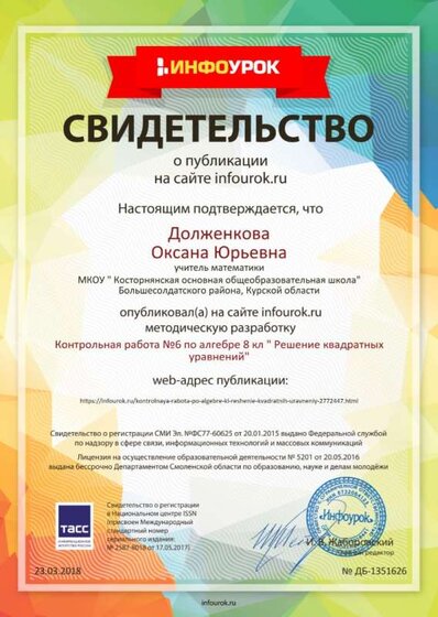 Свидетельство проекта infourok.ru №1351626.jpg