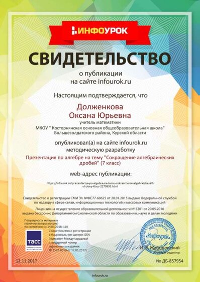 Свидетельство проекта infourok.ru №857954.jpg