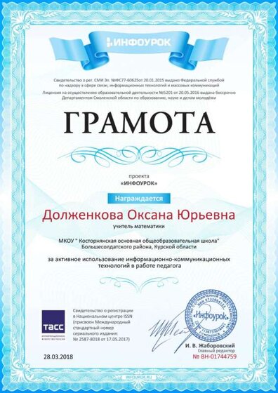 Свидетельство проекта infourok.ru №1744759 (2).jpg