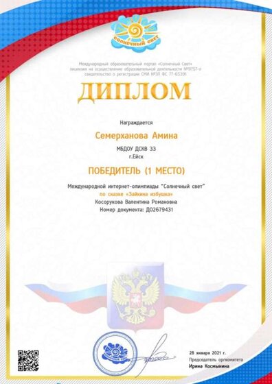 диплом амина.jpg
