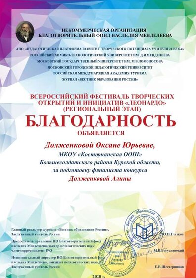 Долженковой Леонардо 20.pdf.jpeg