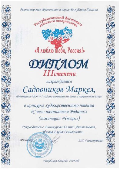 Садовников Маркел Диплом.pdf.jpeg