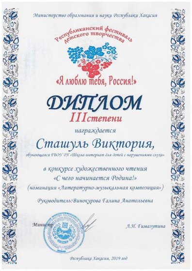 Сташуль Виктория Диплом.pdf.jpeg
