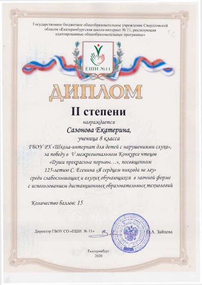 Диплом Сазонова Екатерина.pdf.jpeg