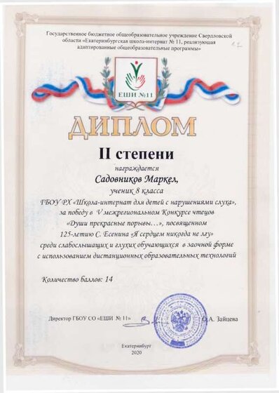 Диплом Садовников Маркел.pdf.jpeg