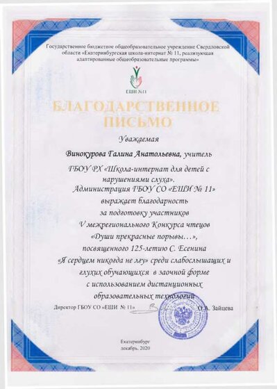 Благодарность Винокурова Г.А..pdf.jpeg