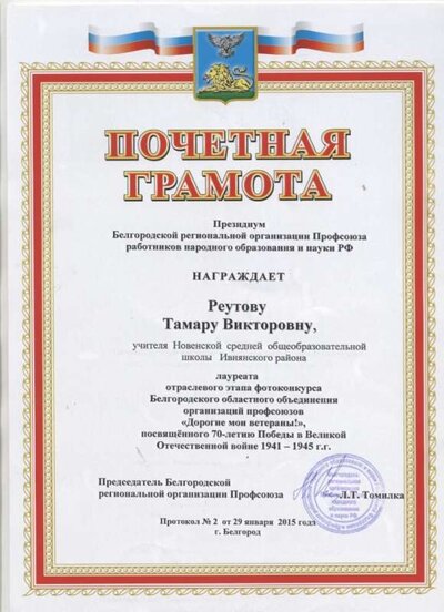 Реутова Т.В 003.jpg