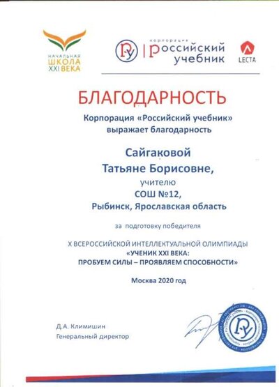 призер олимпиады 21 век.jpg