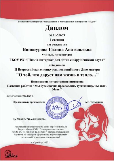 Винокурова Галина Анатольевна (1) (1).png