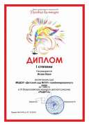 _.archivetempreq_106942_diplom_pup_isaev_vanya_1step.pdf.jpeg