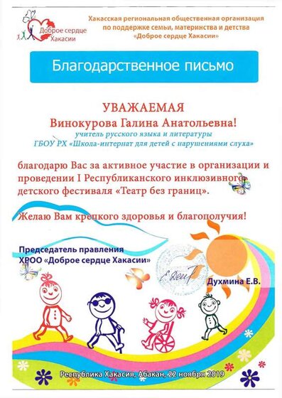 Благодарственной письмо Винокурова (4).pdf.jpeg