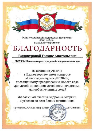 Благодарсность Винокуровой.pdf.jpeg
