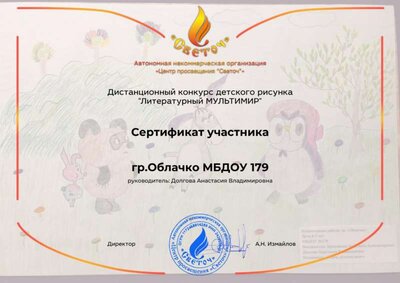 гр.Облачко МБДОУ 179_5297.jpg долгова декабрь — копия.jpg