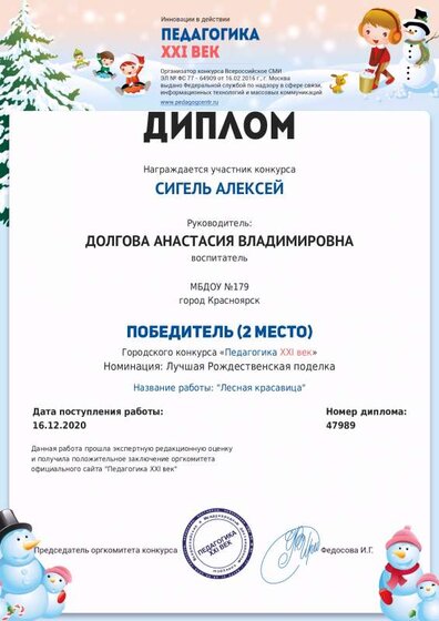 диплома сигель .pdf.jpeg