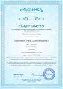 sertificat 1 продленка.pdf.jpeg