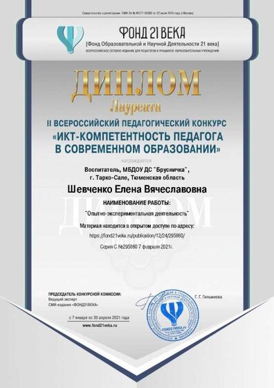 диплом фонд 21 век.jpg