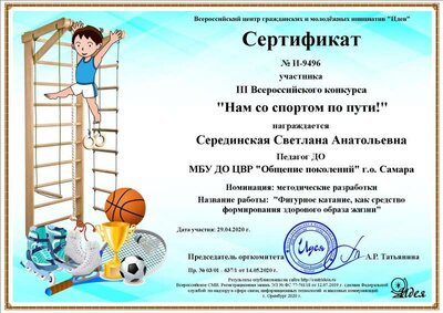 Идея СерединскаяИдея Светлана Анатольевна(1).png