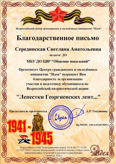 Серединская Светлана Анатольевна-26.png
