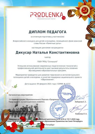 teacher_diploma2.pdf.jpeg