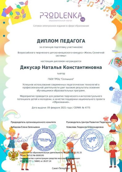 teacher_diploma4.pdf.jpeg