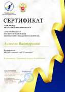 Sertifikat_Uchastnika_Luchshiy_pedagog_2020.pdf.jpeg