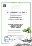 Свидетельство проекта infourok.ru №АЛ81526068.jpg