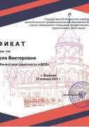 Сертификат ВЦПМ -Козлова Анжела Викторовна.pdf.jpeg